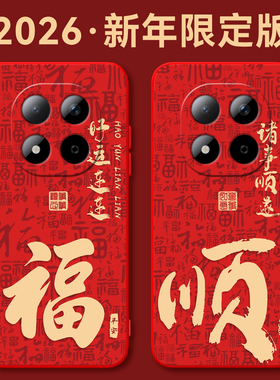 秋昊适用于红米note15手机壳hmnotel5小马图案Rdeminote15国风HongmiN0te15节日氛围感MiuiNote15喜庆潮流女