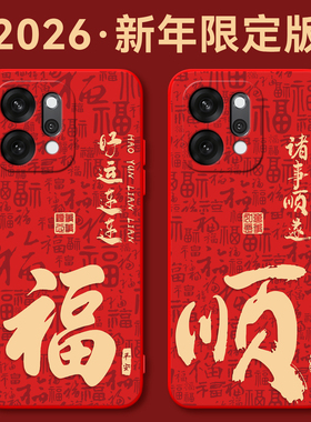 秋昊适用于opporeno14pro手机壳PKZ110喜乐pkz110有福rneo14pr0中国风reon14pro时尚欧珀ren014pro外壳喜庆女