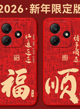秋昊适用于红米note14手机壳RdemiNote14防摔miuinote14喜乐HongmiN0te14红色元素HmNotel4喜庆新年限定可爱