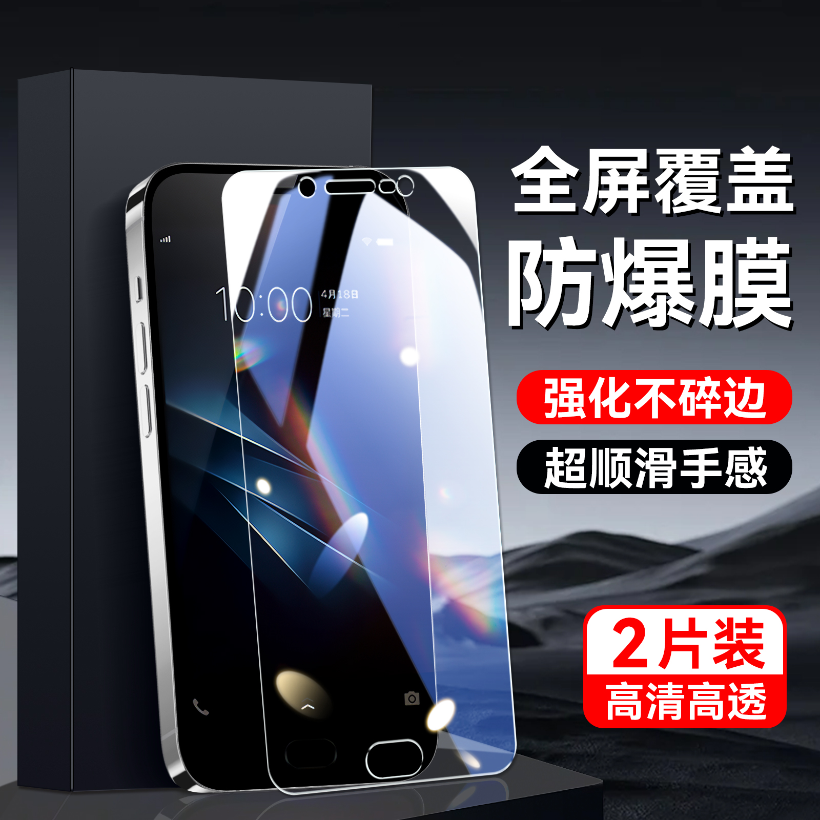 适用于vivoY67手机屏幕贴膜