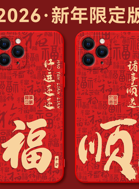 秋昊适用于iphone11promax手机壳a2220诸事顺遂11pro mxas喜庆iPhine11promax保护套6.5寸女A2220有福小众感