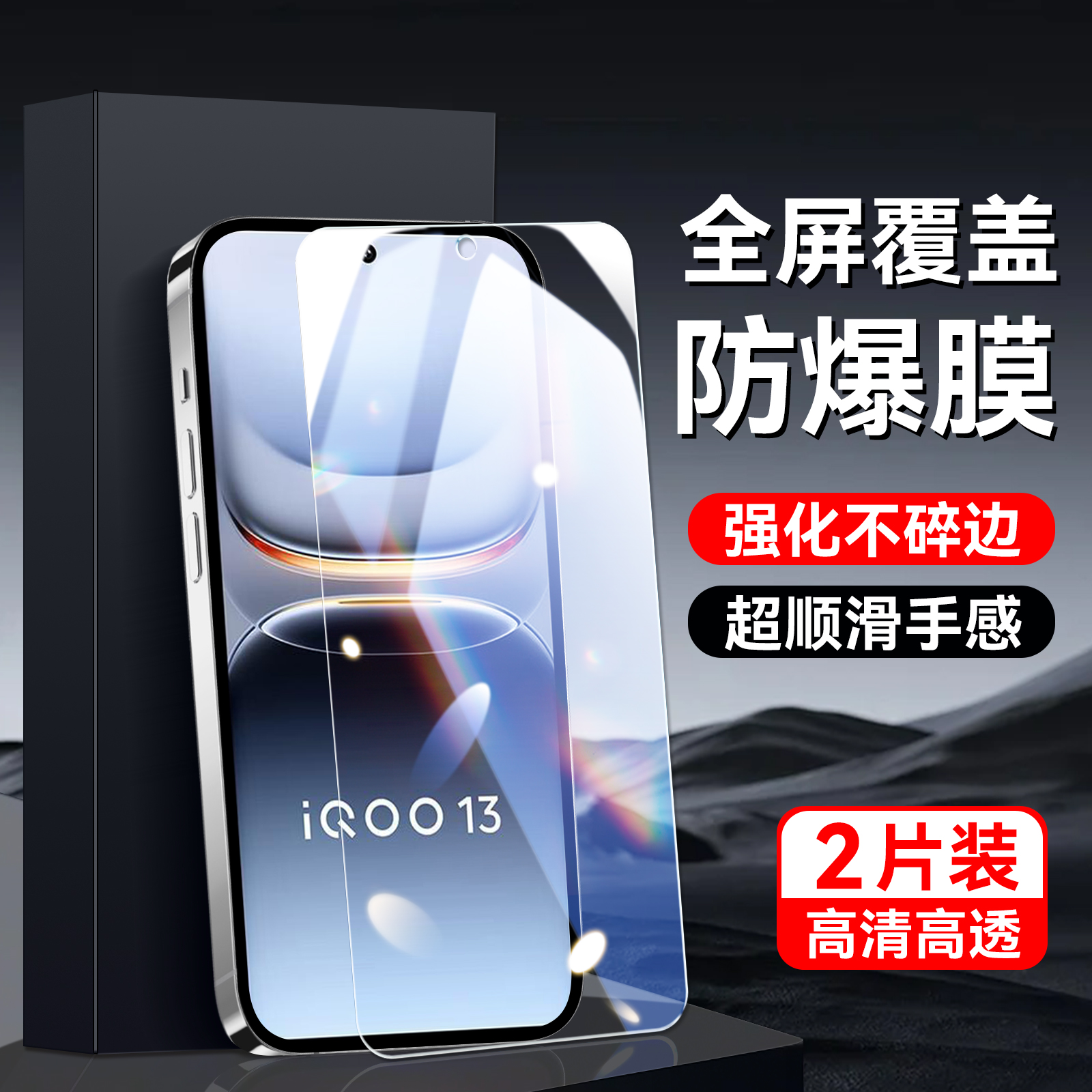 秋昊适用于vivoiqoo13钢化玻璃膜v2408a手机屏贴6.82寸高清保护膜ipoo13全屏v Ivoiqo013无黑边v2408a防指纹