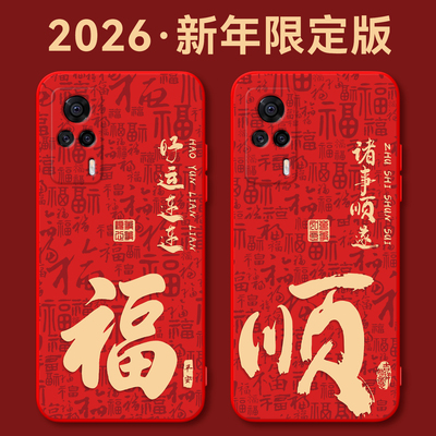 喜庆马元素适用于vivos9e手机壳