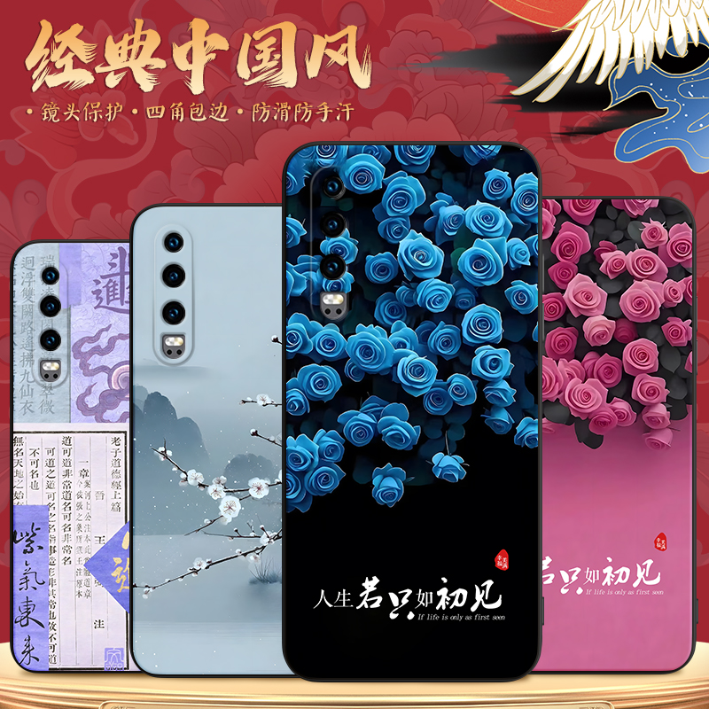 适用于华为p30高级感复古手机壳