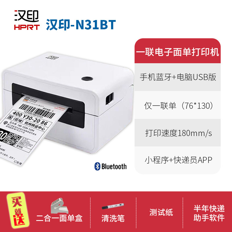 汉印N31/N41/N51一联单快递单打印机电子面单标签机蓝牙热敏不干胶四通一达快递员电商快递打单机条码小型
