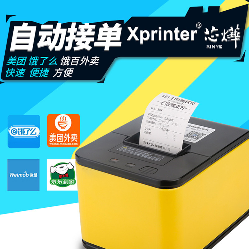 芯烨XP-C58H云打印美团外卖打印机全自动接单小票据WiFi电脑USB网口饿了么到家微盟