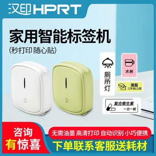 汉印Q2家用小型标签打印机物品收纳手账便签防水姓名贴便携标签机