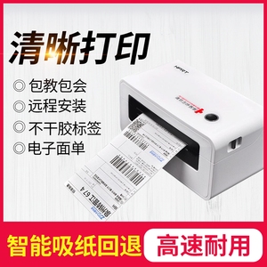热敏不干胶打印机汉印
