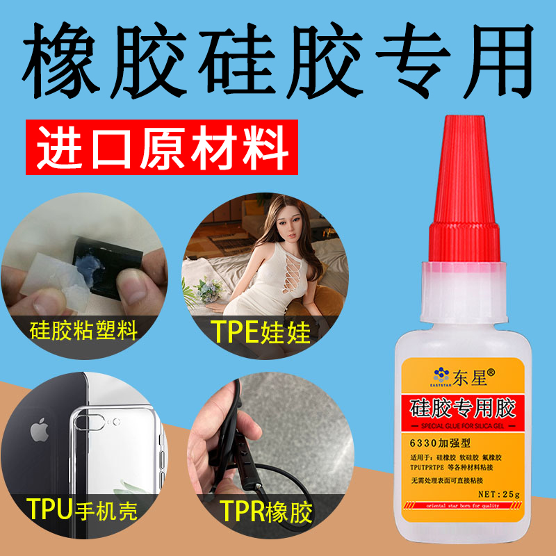 粘硅胶专用胶水快干粘合剂沾液体橡胶塑料耳机tpu/tpr/tpe软性表带手机壳高粘度超强修复强力万能透明修补剂