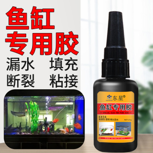 鱼缸专用胶水修补水族箱裂缝漏水密封胶粘玻璃小鱼缸破裂有机玻璃茶几 摆件 奖杯强力粘接断裂防水快干万能胶