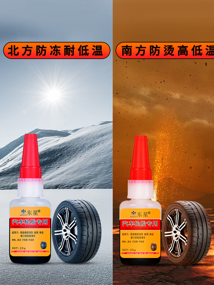 轮胎水水割伤刮蹭划伤防水皮修补粘掉胶水胶水粘密封条专用胶划痕