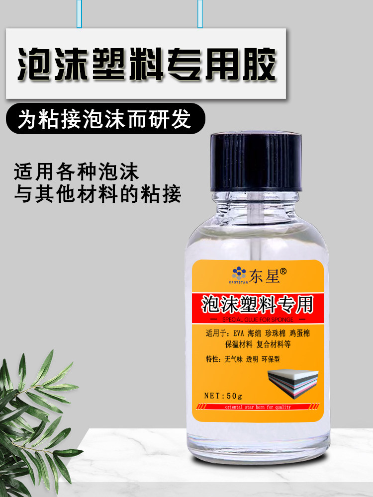 东星泡沫金属专用胶粘头盔安全帽epe珍珠棉泡沫板材泡沫垫广告kt板