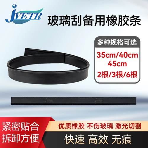 JYETR金鹰艾特瑞玻璃刮橡胶条擦窗皮条刮刀不锈钢刮水器配件