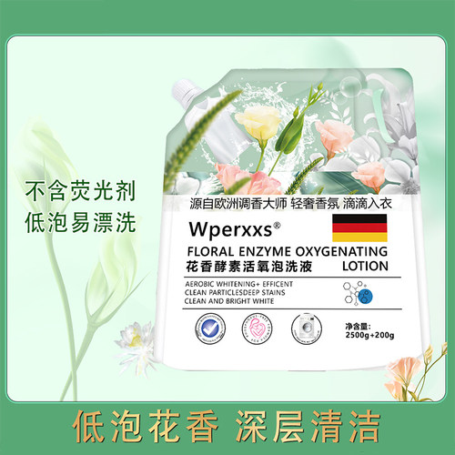 威巴净香氛洗衣液植物花香酵素活氧泡洗衣液深层去污持久留香温和