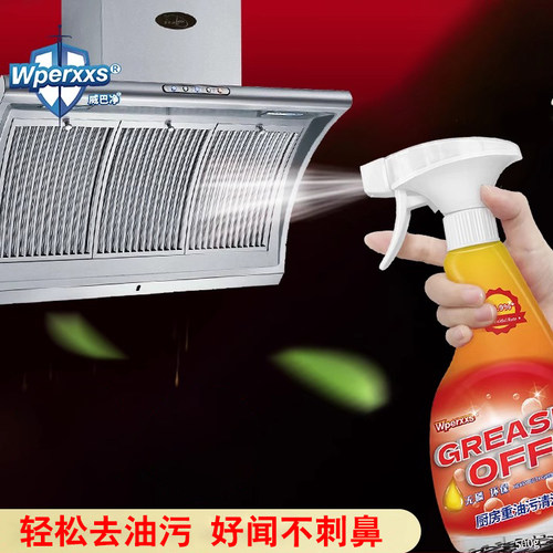 威巴净厨房去油污清洁剂泡沫除垢油烟机灶台微波炉清洁剂 - 封面