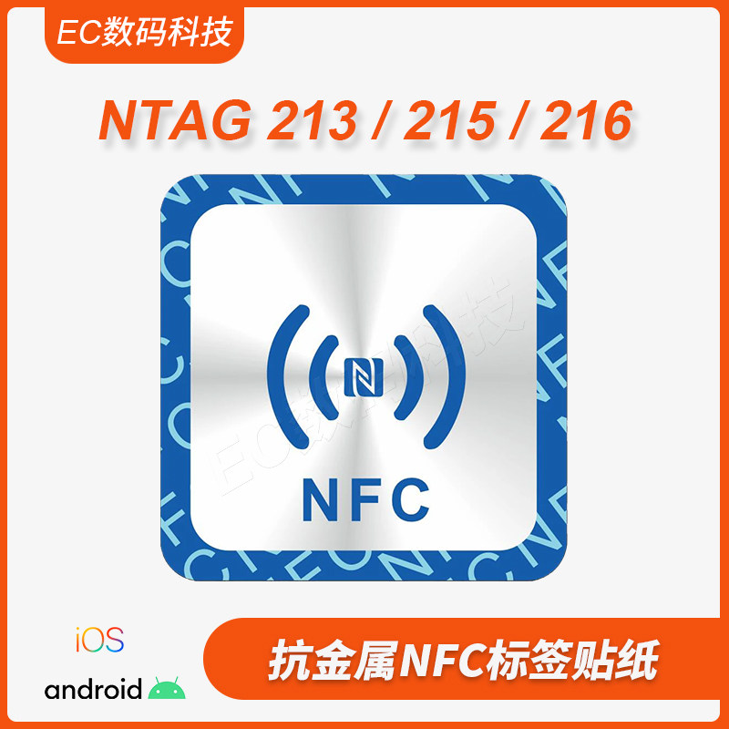 全新抗金属nfc贴片216苹果快捷指令213nfc芯片215鸿蒙安卓碰碰贴怎么样,好用不?