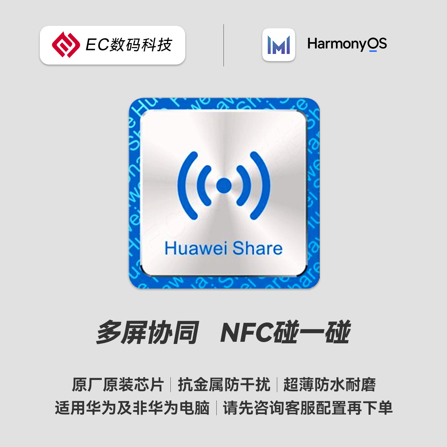 一碰传华为多屏协同原装芯片NFC感应标签鸿蒙OS电脑手机互传贴纸,电子元器件市场,电子标签/射频标签,淘宝优惠券,粉丝福利购,淘宝优惠卷