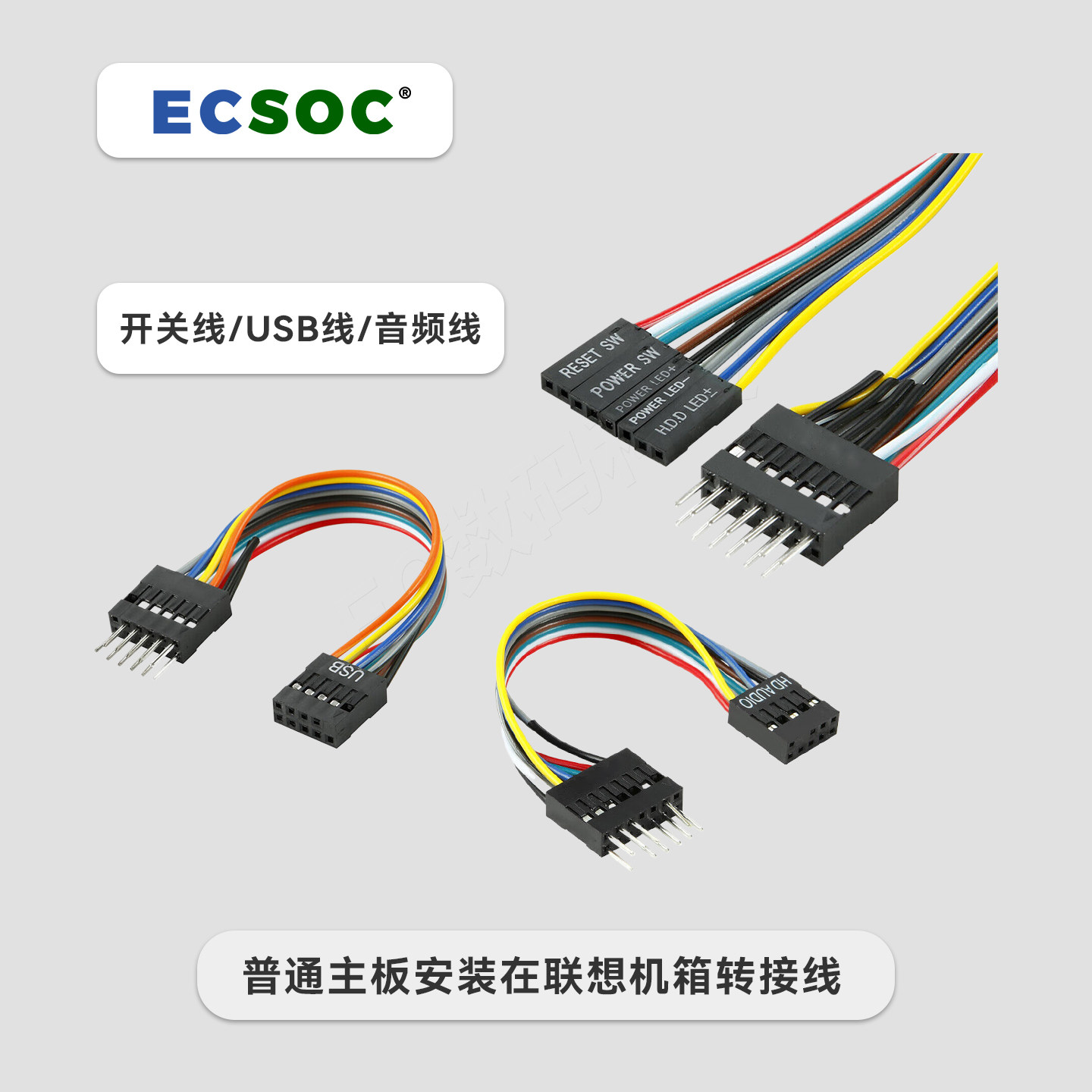 普通主板安装到联想机箱跳线控制电源开关USB音频转接线转换器