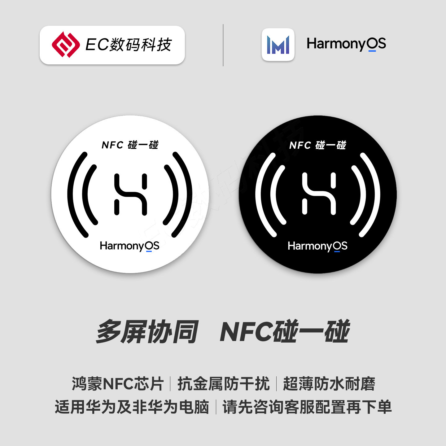 鸿蒙系统NFC碰一碰多屏协同芯片HarmonyOS元服务华为智慧互联贴纸