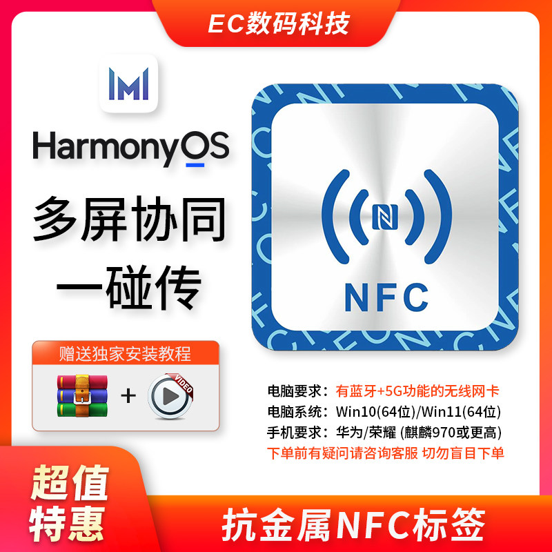 华为一碰传nfc贴片多屏协同全新鸿蒙笔记本台式机通用抗金属标签属于什么档次？