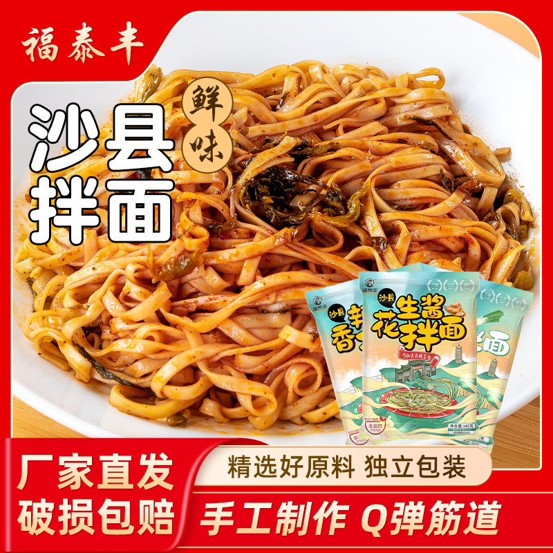 沙县拌面飘香花生酱带料包面条特色碱面儿童速食早餐酸菜葱油拌面,粮油调味/速食/干货/烘焙,待煮速食面/拉面/面皮/西式面,淘宝优惠券,粉丝福利购,淘宝优惠卷