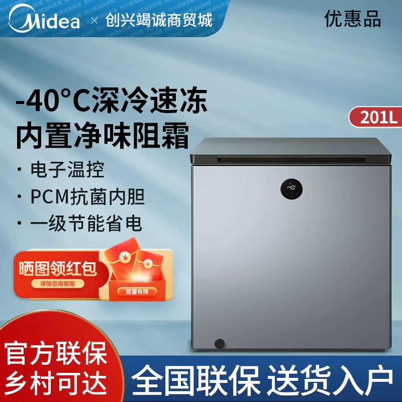 [Модульный бытовой морозильник Midea 201 л с одной температурой, большой ёмкости, быстрая заморозка, холодильник и морозильник в одном]