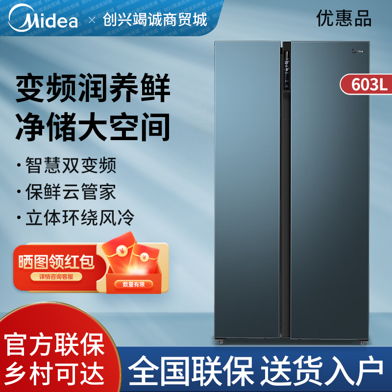 美的双开门家用冰箱对开风冷无霜大容量一级变频BCD-603WKGPZM(