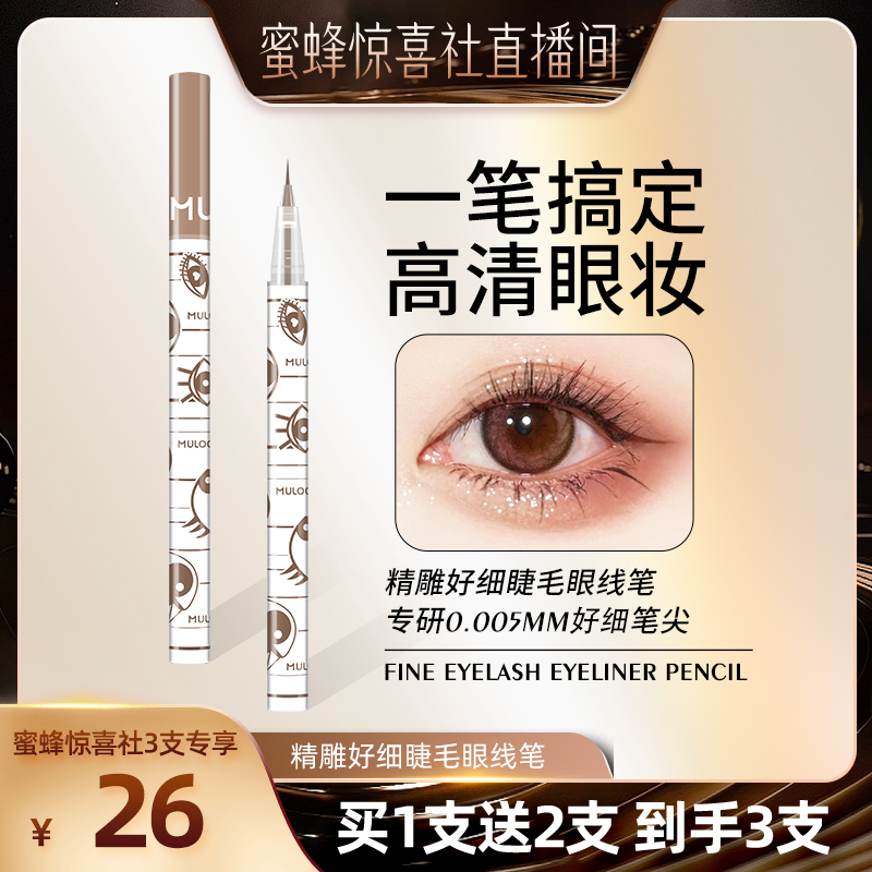 敲自然极细卧蚕眼线笔