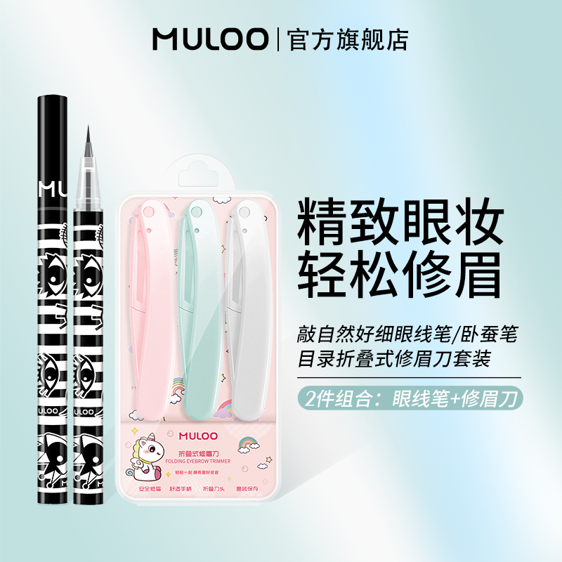 MULOO目录折叠式修眉刀