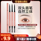 3支装 蜜蜂心愿社 MULOO目录玫瑰小方块双头眉笔防水自然