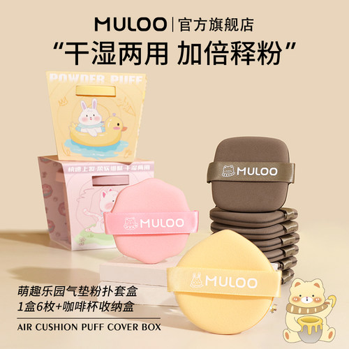 目录萌趣乐园气垫粉扑
