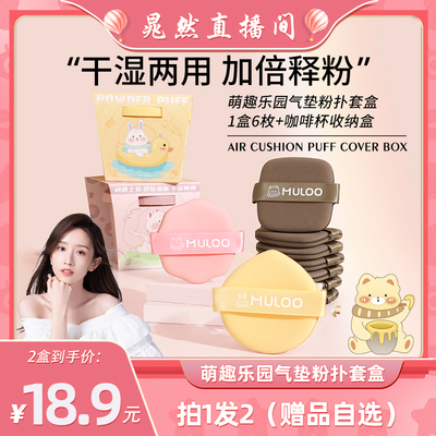 目录萌趣乐园气垫粉扑