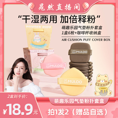 目录萌趣乐园气垫粉扑