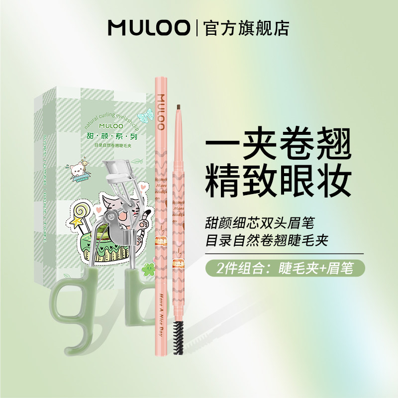 【2件组合】MULOO目录一夹卷翘睫毛夹甜颜细芯双头眉笔套装便携式,彩妆/香水/美妆工具,睫毛夹,淘宝优惠券,粉丝福利购,淘宝优惠卷