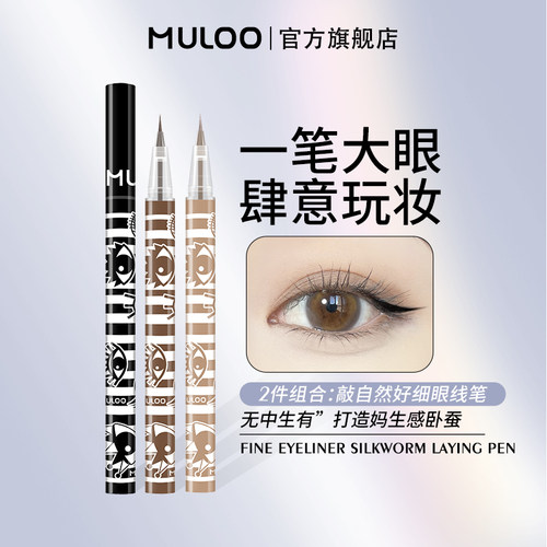 MULOO目录精雕极细眼线液