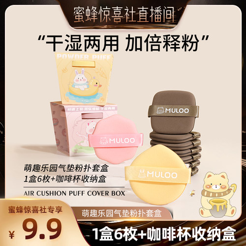 目录萌趣乐园气垫粉扑