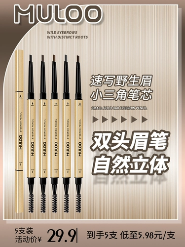 5 установленная каталог Muloo Rose маленькие кубики стройная ручка для бровей водонепроницаемой натуральный макияж