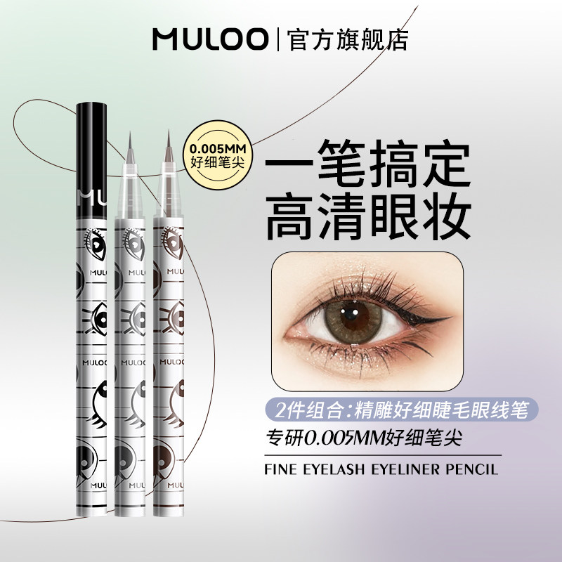 MULOO目录敲自然卧蚕阴影笔眼线液笔勾勒下至纤细不易晕染