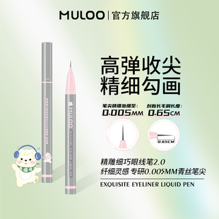 MULOO精雕青丝眼线液笔细头下睫毛卧蚕眉毛防水汗不易晕染不脱色
