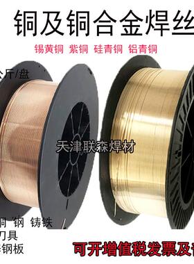 铜焊丝S201紫铜S221锡黄铜S211硅青铜S214铝青铜S213锡青铜激光焊