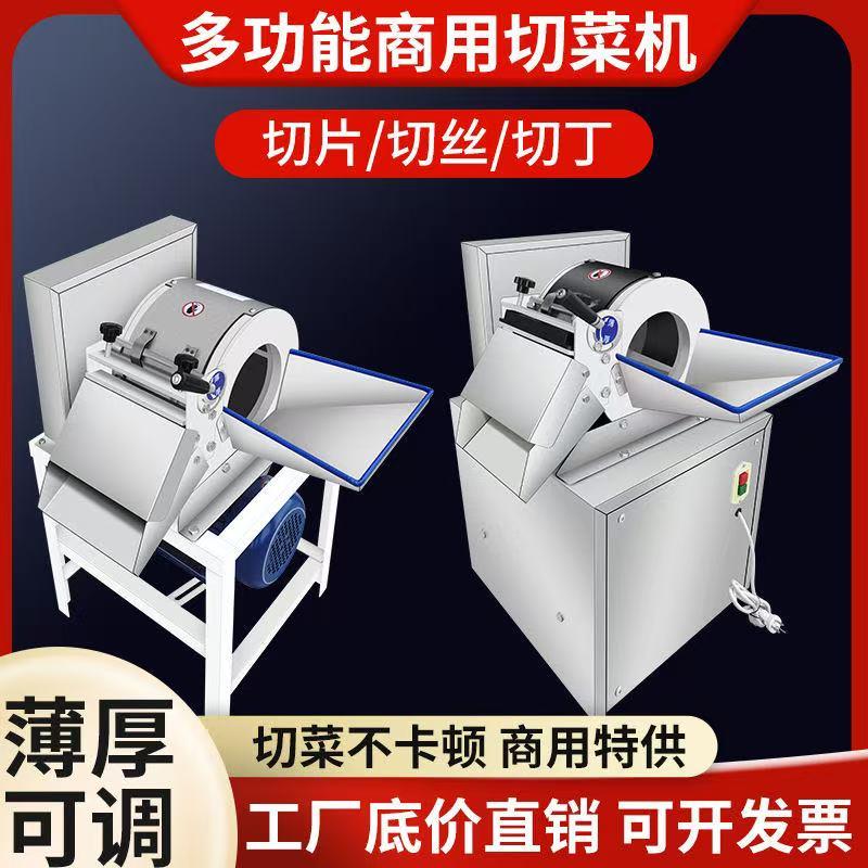 电动切菜机薯片商用多功能蔬菜食堂切菜机全自动土豆切片切丝机