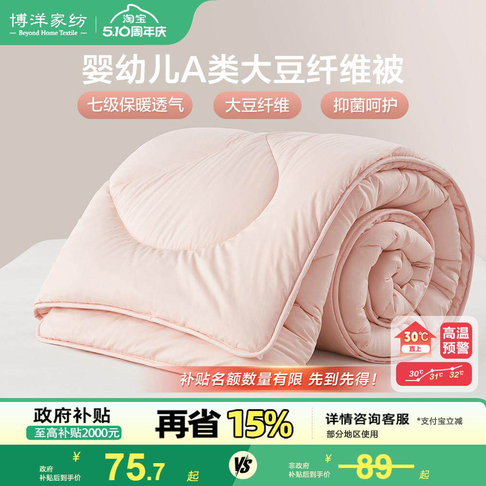 博洋家纺大豆纤维被子加厚大豆春秋被芯棉被保暖被芯学生宿舍冬被