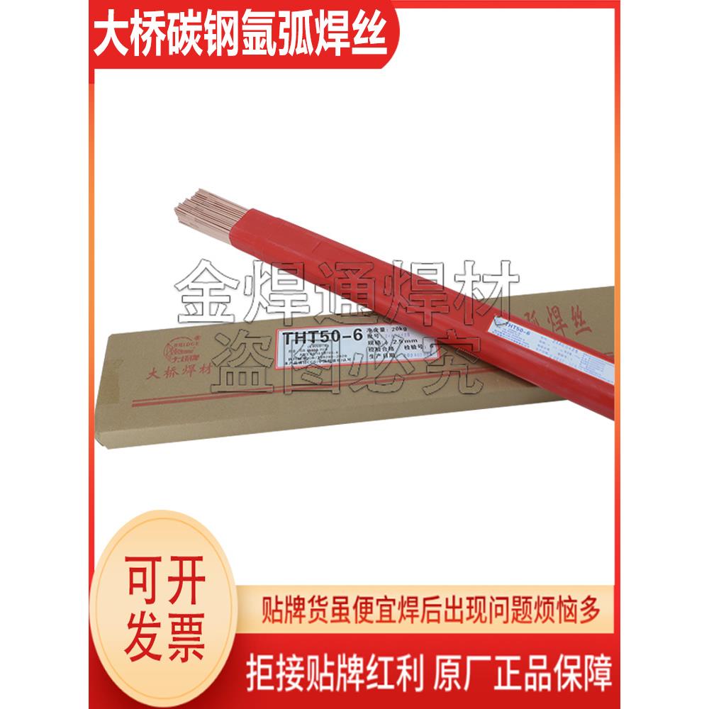 桥梁碳钢氩弧焊丝Tht50-6Y Tht49-1焊丝Er50-6焊丝70S-6碳钢直棒