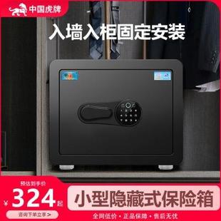保险柜家用防盗全钢密码 虎牌2024新款 箱办公室小型30cm高wifi手机