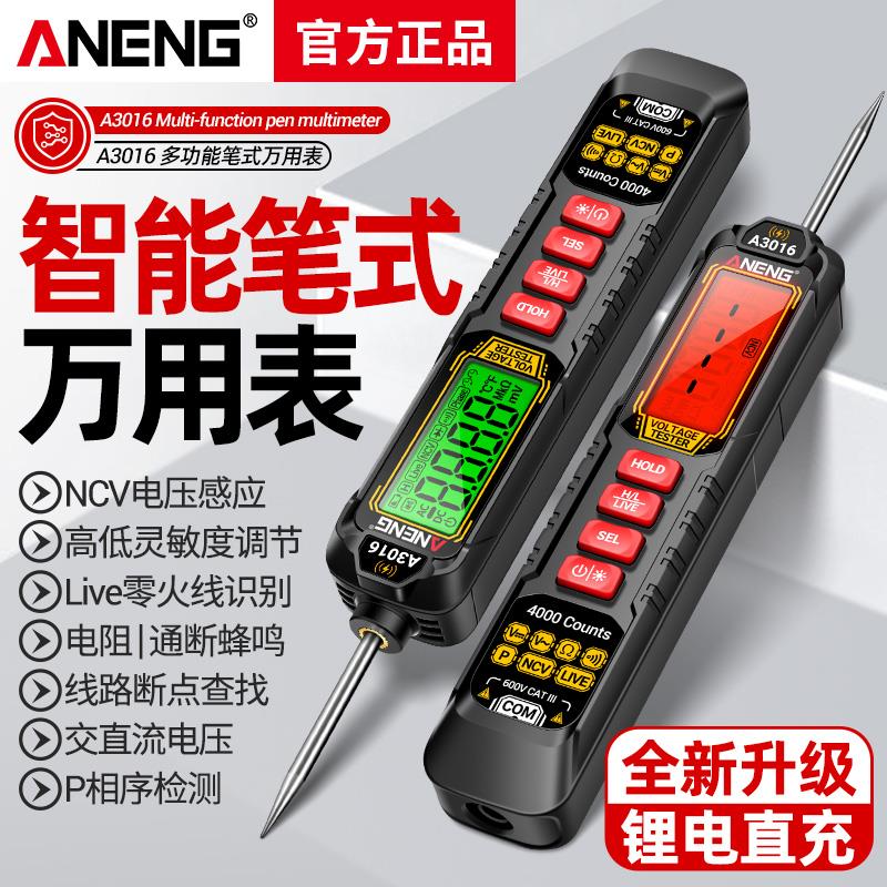 智能汽车笔式万用表数字高精度维修电工专用相序检测通断点测电笔