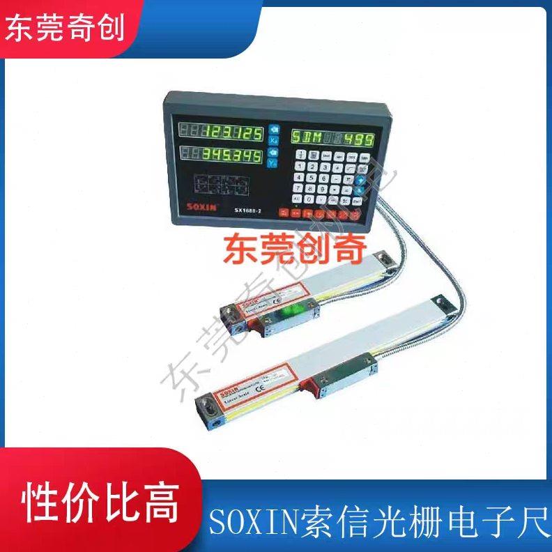 线切割铣床SOXIN电子尺索信光栅尺光学尺SOIN硕信数字线切割铣床s
