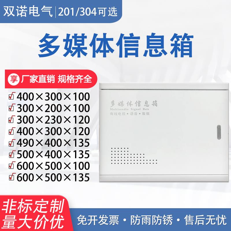 多媒体信息箱弱电箱明暗装家用大小号网络光纤入户箱集线布线箱盒