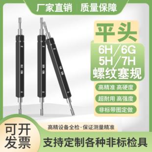 平头螺纹塞规通止规精度6H6G5H7H牙规M0.8M1M1.2M1.4M1.6M2M2.5M3