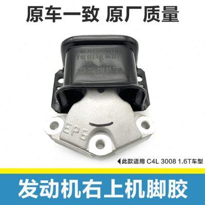 鼎湖适配标致3008 308CC RCZ C4L DS5 1.6T发动机右上支架 右机脚