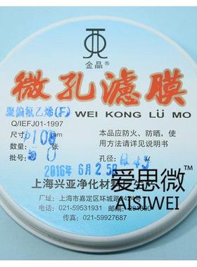 上海兴亚 聚偏氟乙烯微孔滤膜(F型)尼龙滤膜有机系 100mm 50张